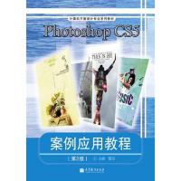 PhotoshopCS5案例应用教程(第2版) 9787040365849 正版 雷波