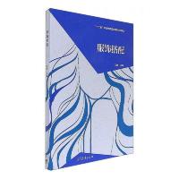 服饰搭配 9787040466034 正版 王群