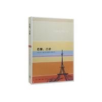 巴黎,巴黎 9787108056269 正版 （美）大卫·唐尼 生活.读书.新知三联书店