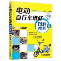 电动自行车维修图解教程 9787111528708 正版 刘青山 机械工业出版社