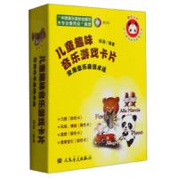 儿童趣味音乐游戏卡片 9787103050781 正版 韩瀚 人民音乐出版社有限公司