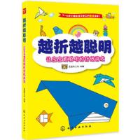 越折越聪明(让宝宝更聪明的折纸游戏) 9787122206442 正版 艺宝手工坊 绘编 化学工业出版社