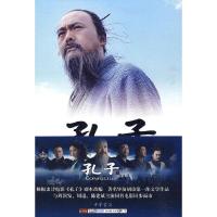孔子(精装) 9787101067491 正版 胡玫 著 中华书局
