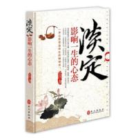 淡定影响一生的心态 9787119069500 正版 李峰 外文出版社