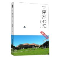 硅谷启示录(2怦然心动) 9787110089361 正版 甘本祓 科学普及出版社