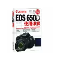 Canon EOS650D使用详解 9787115295279 正版 王永辉编著 人民邮电出版社