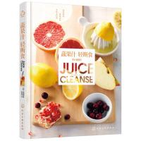 蔬果汁轻断食 9787122243942 正版 [韩]全周漓 著 化学工业出版社