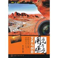 用光与曝光艺术与创意(摄影圣典) 9787122153814 正版 第一视觉 编著 化学工业出版社