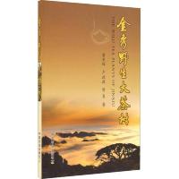 金秀野生大茶树 9787109202900 正版 黄亚辉