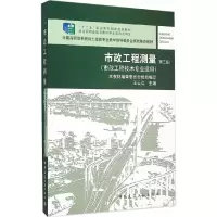 市政工程测量(第三版)(市政工程技术专业适用) 9787112182893 正版 王云江 主编
