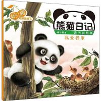 熊猫努儿历险记/熊猫努儿拯救小牛 9787570706013 正版 杨红樱