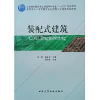 装配式建筑 9787112229222 正版 吴刚","潘金龙 中国建筑工业出版社