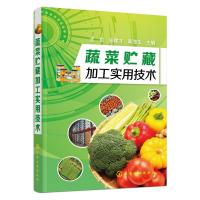 果蔬 产地保鲜与病害防治700问 9787122267870 正版 孟军,张建才,高海生 主编 化学工业出版社