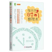 每天学点时间整理术+番茄工作法图解 9787111429241 正版 (美)伍兹,(美)伍兹 机械工业出版社