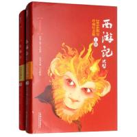 西游记上下册 9787111519478 正版 吴承恩
