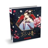 忘情 9787201112237 正版 唐家小主 天津人民出版社