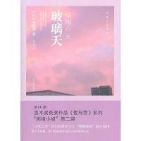 玻璃天/别姬小姐系列 9787020094301 正版 (日)北村薰 著,吴冬青 译 人民文学出版社