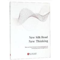 新丝路新思路(英文版) 9787119115283 正版 徐汀汀 编 外文出版社