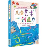 儿童艺术创造力 9787121235207 正版 宣河纪炫母 电子工业出版社