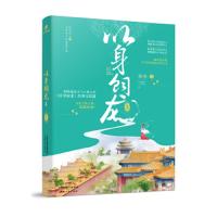 以身饲龙3 9787201150512 正版 葛巾 天津人民出版社