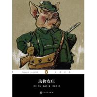 动物农庄/企鹅经典 9787020130009 正版 [英] 人民文学出版社