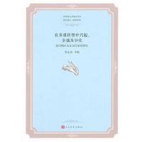 在多重转型中兴起、全盛及分化-新时期以来北京作家群研究 9787020105151 正版 张志忠 主编 人民文学出版社