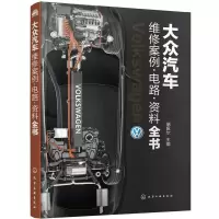 大众汽车维修案例 9787122289070 正版 瑞佩尔 化学工业出版社