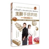 为爱烘焙 9787533554033 正版 杜佳颖,吴克己 福建科技出版社