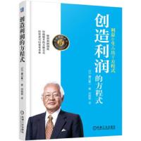 创造利润的方程式 9787111617877 正版 瀬口龍一