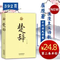 楚辞 9787201127811 正版 刘子伯 天津人民