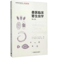兽医临床寄生虫学 9787109200296 正版 扎雅克