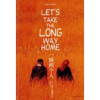 一路两个人 9787020092116 正版 (美)考德威尔 著,许思悦 译 人民文学出版社