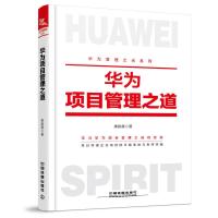 华为管理 9787113228101 正版 康路晨 中国铁道出版社