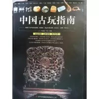 古玩指南 9787553422329 正版 于丹