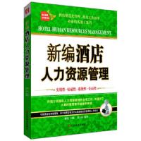 酒店经营与服务 9787534458231 正版 梭伦主编 江苏美术出版社