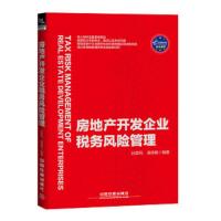房地产会计 9787113247355 正版 孙彦民;高丽霞 中国铁道出版社
