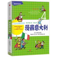 (预售)漫画意大利 9787508648422 正版 [韩]李元馥 著,千太阳 译 中信出版社