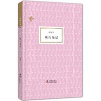 海豚书馆 欧行杂记 9787511014917 正版 储安平 著,韩戍 编 海豚出版社