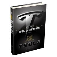 埃隆·马斯克-颠覆,岂止于 特斯拉 9787122255693 正版 郎为民 编著 化学工业出版社