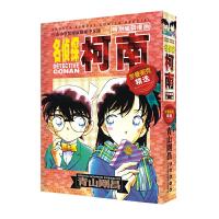 罗曼蒂克精选 名侦探柯南特别编辑漫画 9787544544221 正版 青山剛昌 长春出版社
