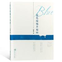 蓝色缓慢升起时. 9787307202108 正版 张珑宇 著 武汉大学出版社