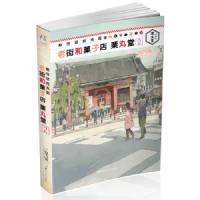 期待您的光临 老街和菓子店 栗丸堂 2 9787550017993 正版 似鸟航一 百花洲文艺出版社