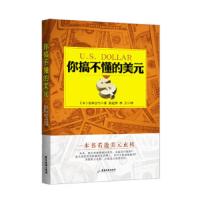 你搞不懂的美元 9787807668336 正版 岩本沙弓 广东旅游出版社