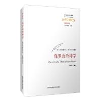 保罗政治神学 9787567532083 正版 Jacob 华东师范大学出版社