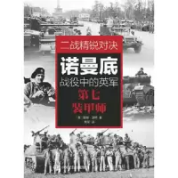 二战精锐对决 9787115389817 正版 (英)波特 著,姚军 译 人民邮电出版社