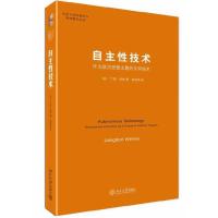 自主性技术 9787301236567 正版 兰登.温纳 北京大学出版社