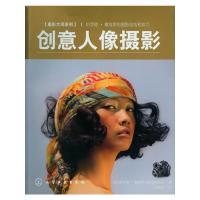 创意人像摄影:哈罗德.戴维斯的摄影忠告和技巧 9787122149688 正版 (美) 哈罗德·戴维斯著 化学工业出版社