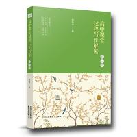 高中课堂过程写作解密高一篇 9787547311264 正版 黄荣华 东方出版中心