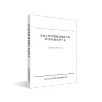 水运工程试验检测仪器设备检定/校准指导手册 9787114151002 正版 交通运输部天津水运工程科学研究所 人民交