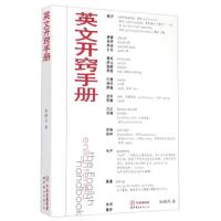 英文开窍手册 9787510074370 正版 张蝶风 世界图书出版公司